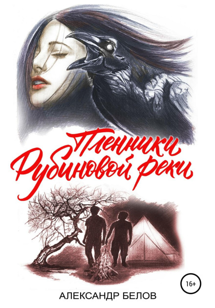 Prisoners of the Ruby River