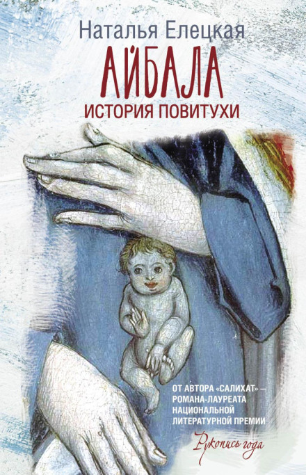 Aibala. The Story of a Midwife
