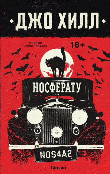 NOS4A2. Носферату, або Країна Різдва