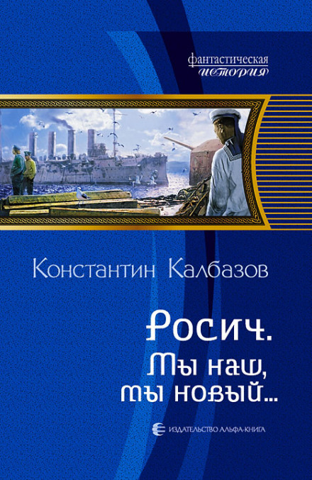 Наш, новий…