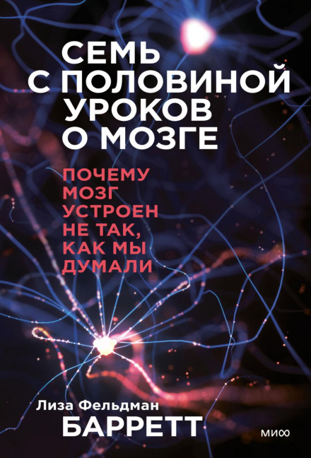 Seven and a Half Lessons About the Brain