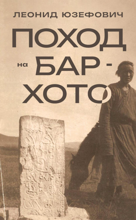 Похід на Бар-Хото
