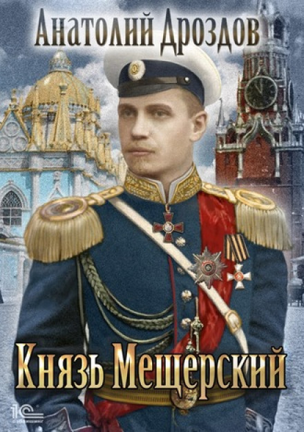Prince Meshchersky