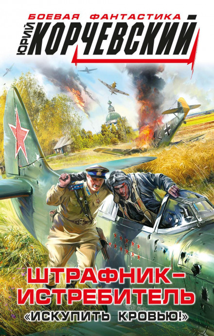 Penal Fighter Pilot. Atone with Blood!