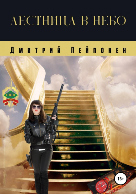 Stairway to Heaven