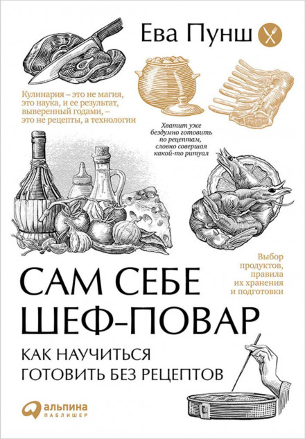 Your Own Chef: How to Learn to Cook Without Recipes