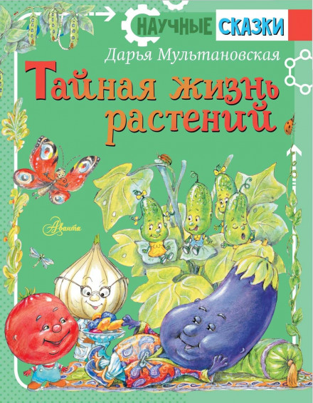 The Secret Life of Plants