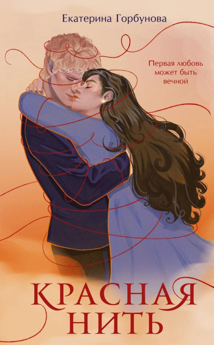 The Red Thread