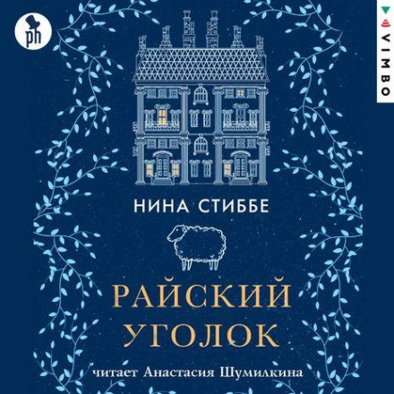 Райський куточок