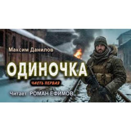 Одинак