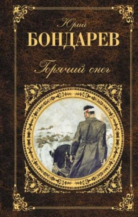 Гарячий сніг