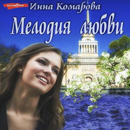 Melody of Love