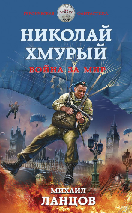 Війна за мир