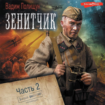 Гвардії зенітник