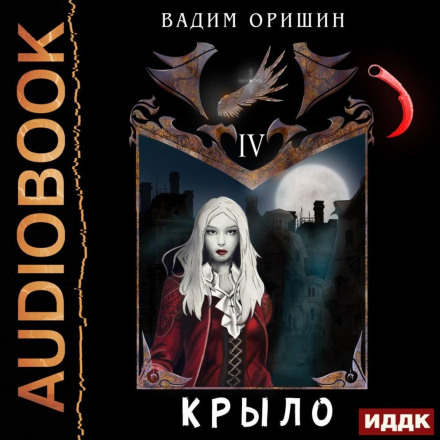 Wing. Book 4