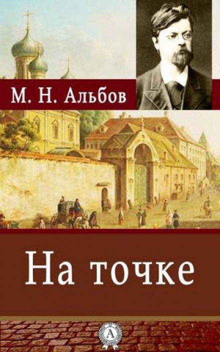 На точці