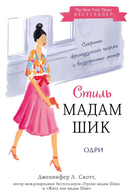 Lessons from Madame Chic: The Top 20 Secrets of Style