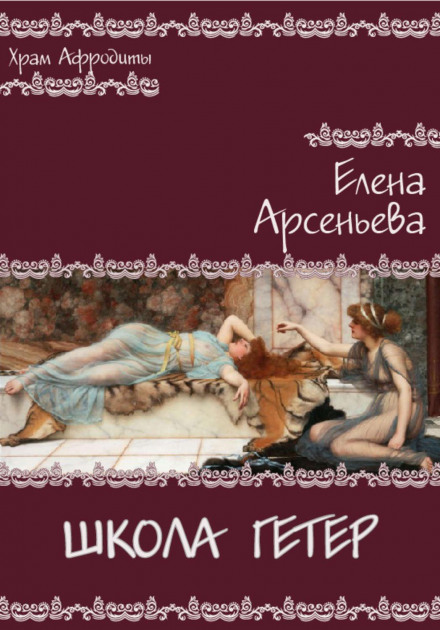 School of Courtesans