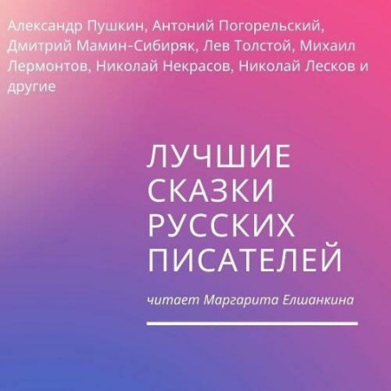 The Best Tales of Russian Writers