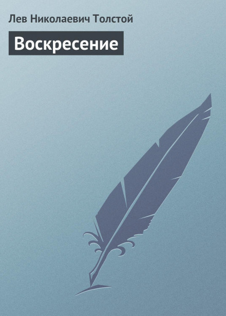 Воскресіння