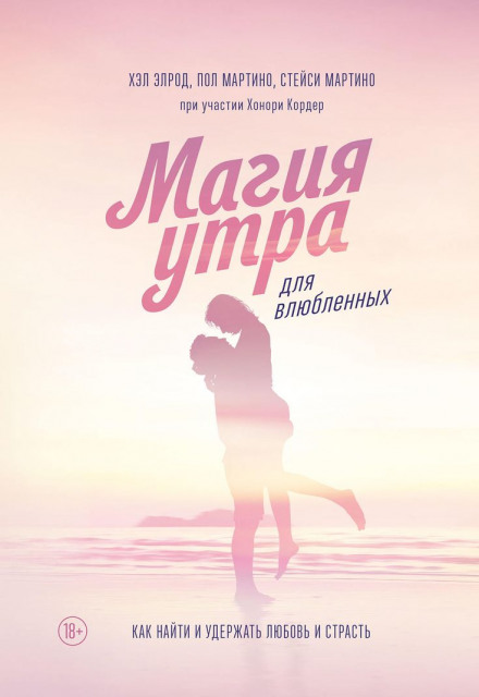 The Miracle Morning for Lovers: How to Find and Keep Love and Passion
