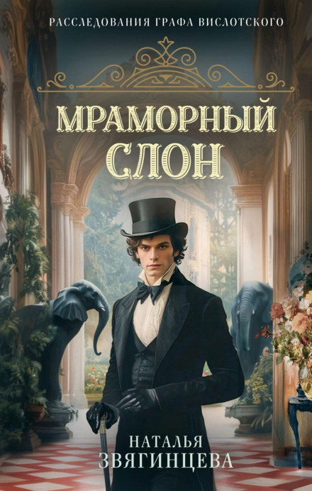 Мармуровий слон