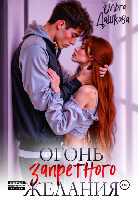 Fire of Forbidden Desire