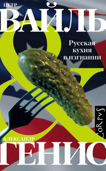 Russian Cuisine in Exile