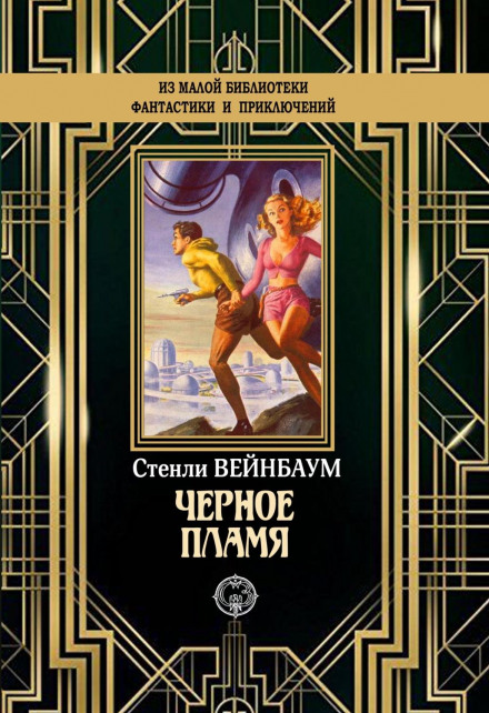 Чорне полум'я