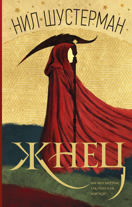 Scythe
