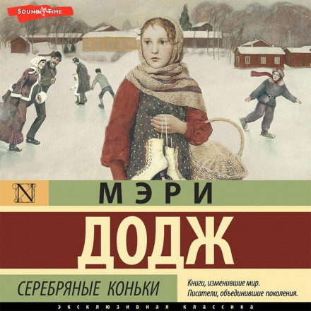 Срібні ковзани