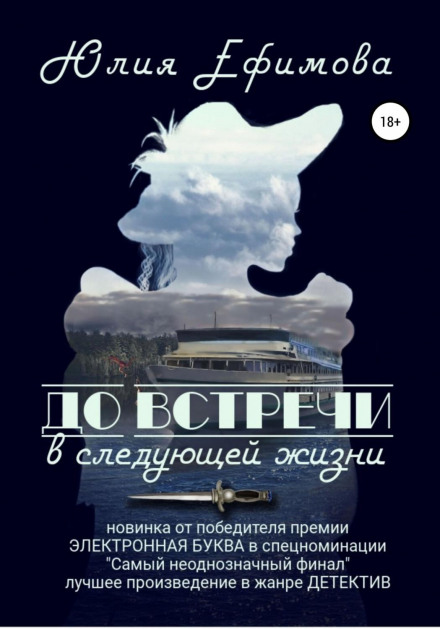 До зустрічі в наступному житті