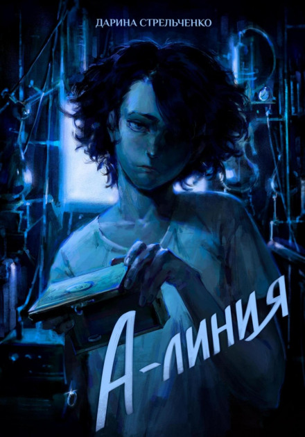 A-Line