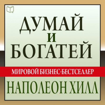 Think and Grow Rich