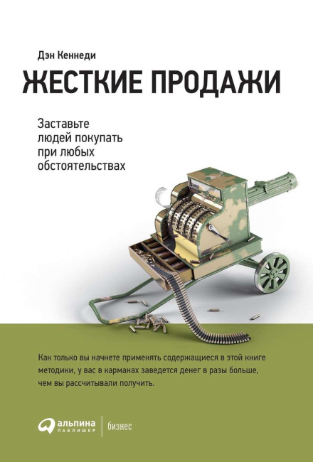 Жорсткі продажі