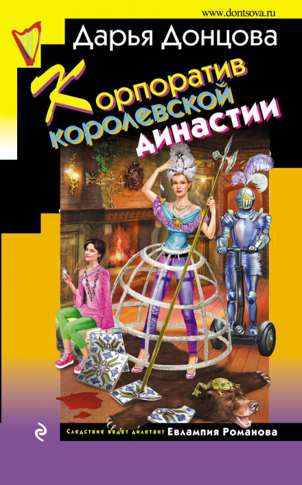 Корпоратив королівської династії