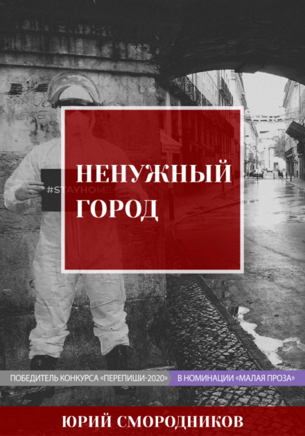 Непотрібне місто