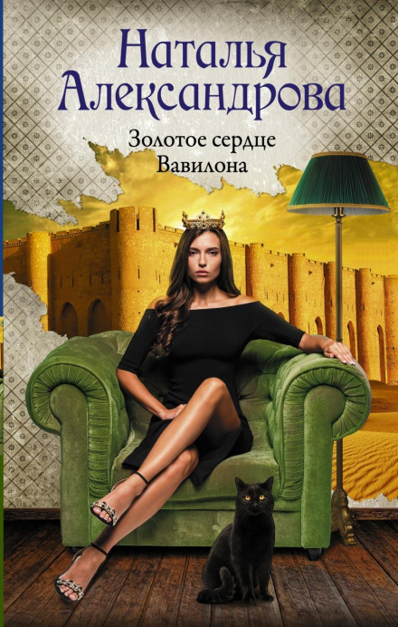 The Golden Heart of Babylon