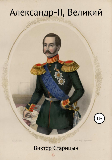 Alexander II the Great