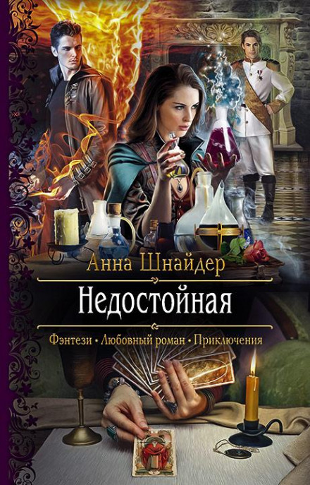 Негідна