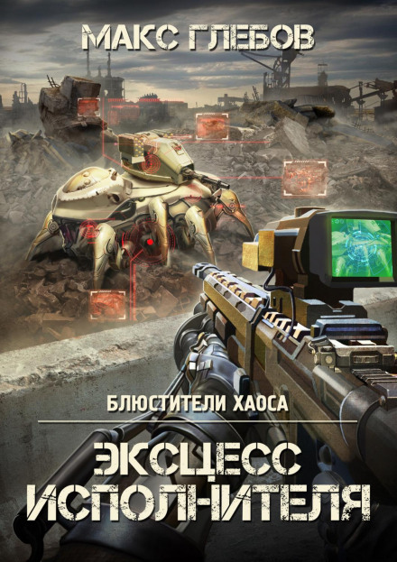 Excess of the Executor