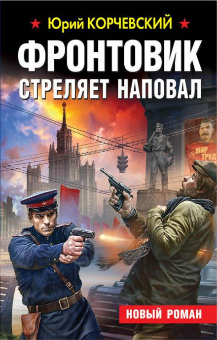 The Frontline Soldier Shoots to Kill