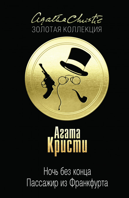 Endless Night