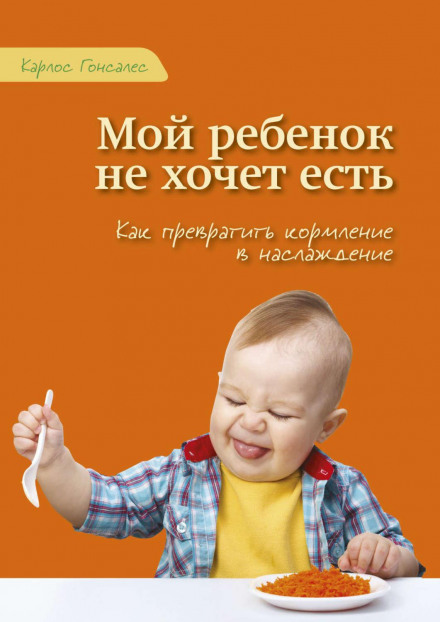 My Child Won't Eat!