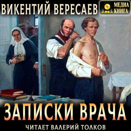 Записки лікаря