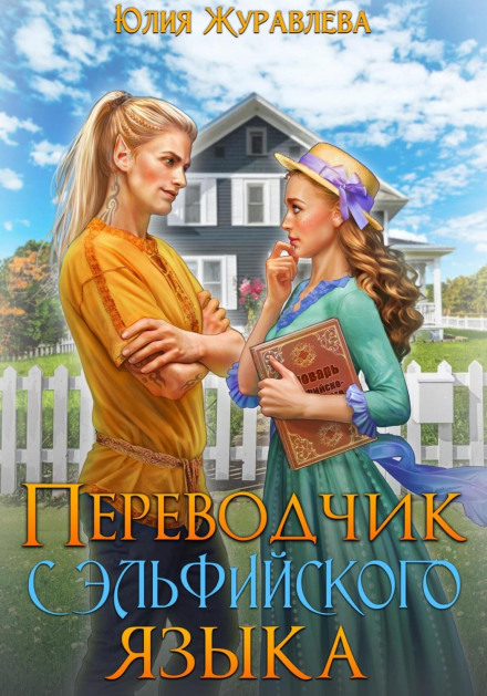 Translator from Elvish