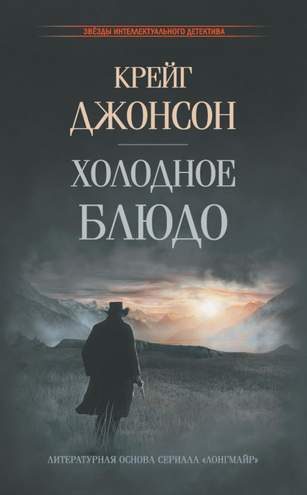 Cold Dish