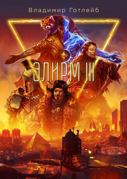 Elirm III