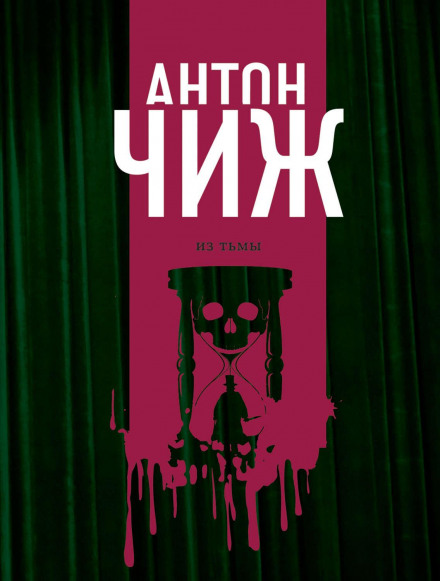 З темряви