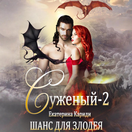 Destined-2: A Chance for the Villain
